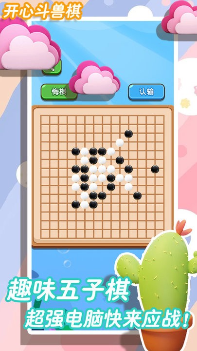 斗兽棋 斗兽棋