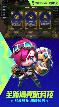 金铲铲之战 金铲铲之战