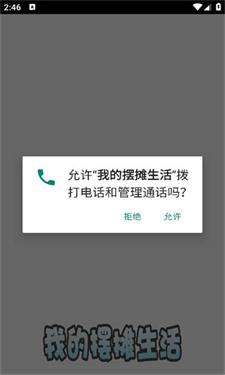 我的摆摊生活 我的摆摊生活