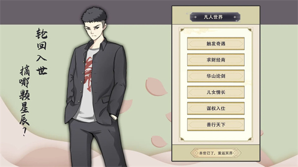 穿越:万世轮回 穿越:万世轮回