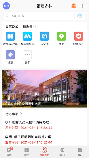 福建农林大学数字FAFU平台 福建农林大学数字FAFU平台