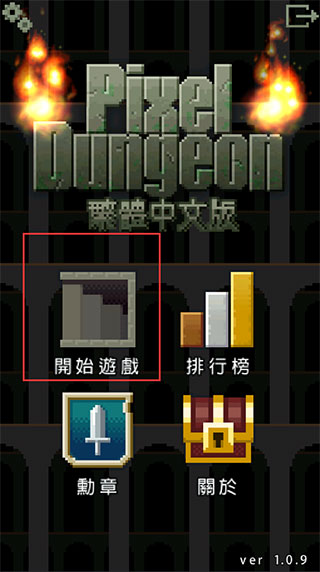 像素地牢 像素地牢