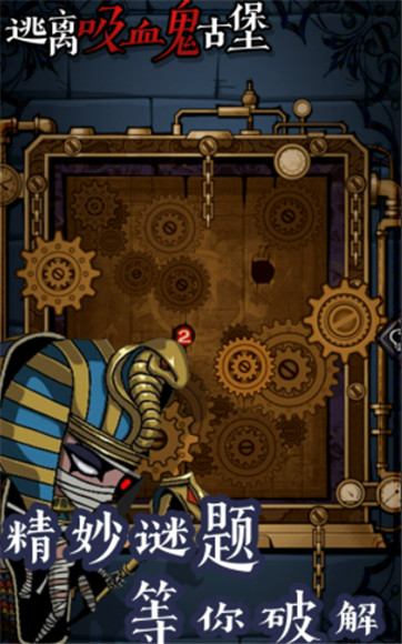 逃离吸血鬼古堡 逃离吸血鬼古堡