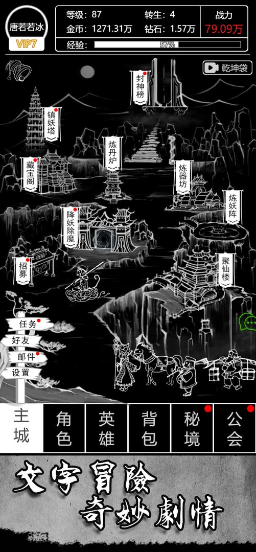 文字西游 文字西游