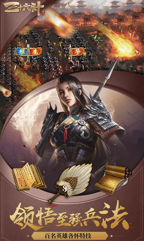 三十六计 三十六计