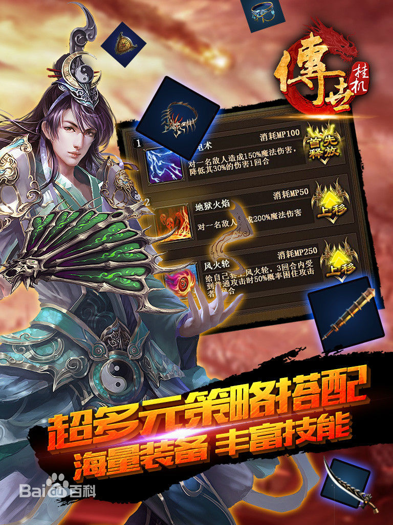 传世挂机 传世挂机