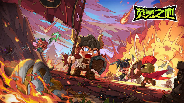 英勇之地 英勇之地
