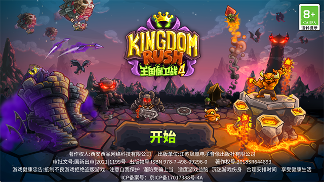 王国保卫战4下载官网 王国保卫战4下载官网