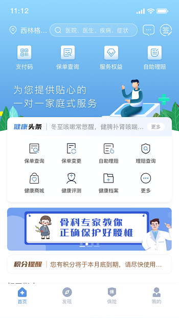 PICC人民健康APP PICC人民健康APP