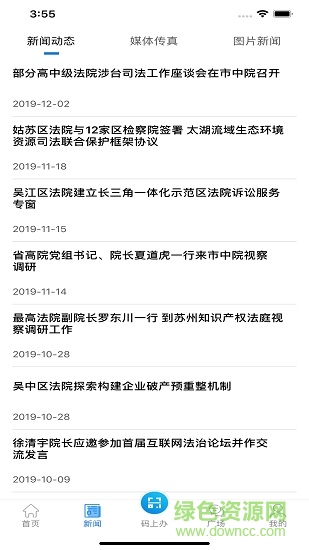 苏州智慧法院 苏州智慧法院