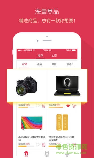 旺旺嗨购 旺旺嗨购