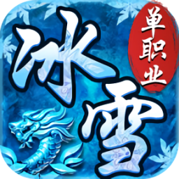 冰雪复古