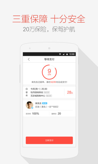 天天用车 天天用车