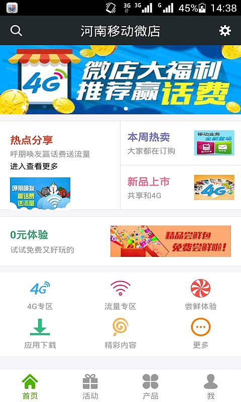 河南移动网上营业厅 河南移动网上营业厅