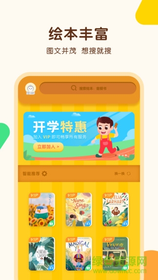 伴学儿童故事 伴学儿童故事