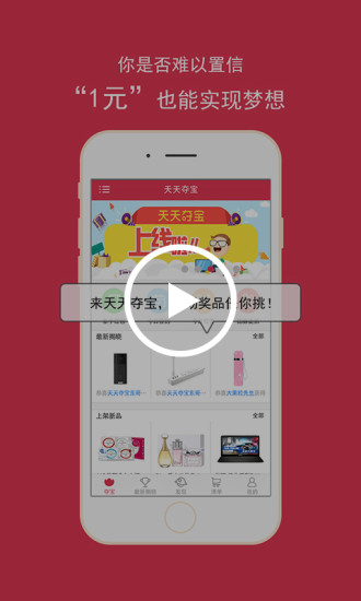 天天夺宝 天天夺宝