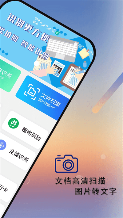 天天扫描全能王 天天扫描全能王