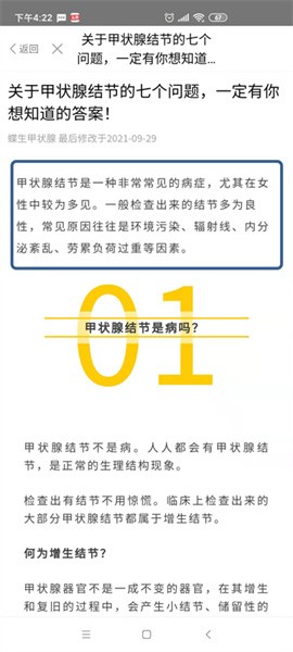 蝶生健康 蝶生健康