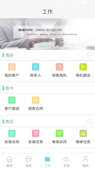 傲融CRM 傲融CRM