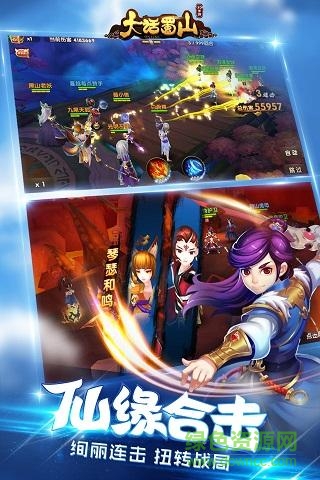 大话蜀山 大话蜀山