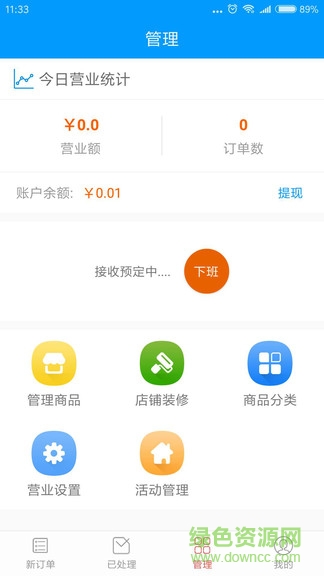 快点点商家app 快点点商家app