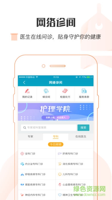 掌上浙一 掌上浙一