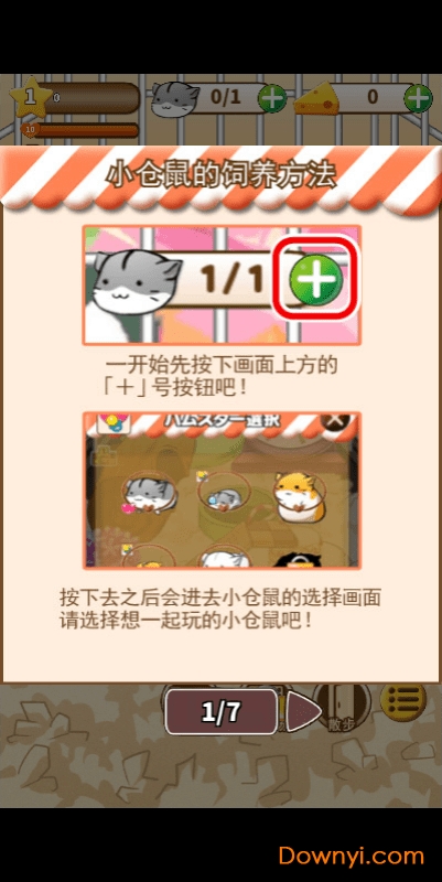 仓鼠的生活无限奶酪无限金币版