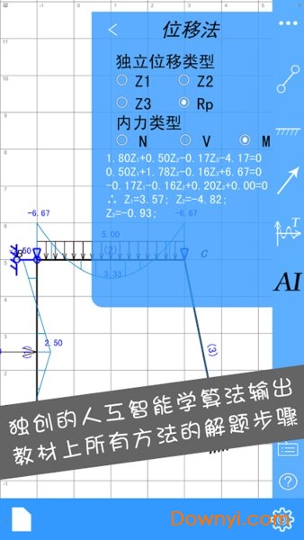 结构大师HD 结构大师HD