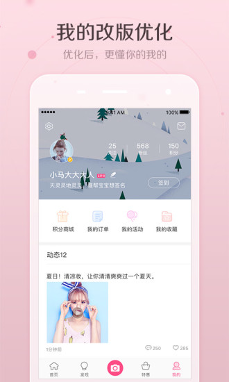 美人妆手机客户端 美人妆手机客户端