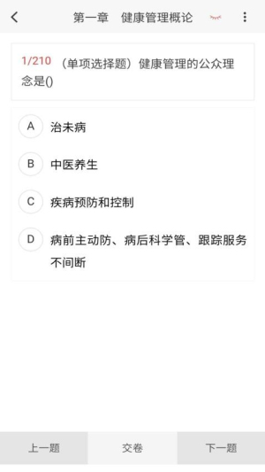 健康管理师100题库 健康管理师100题库