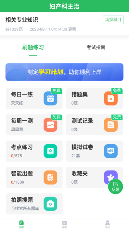 上学吧妇产科主治医师题库 上学吧妇产科主治医师题库