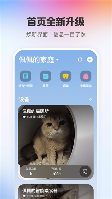 小佩宠物App 小佩宠物App