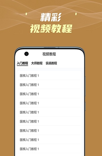 有道围棋 有道围棋