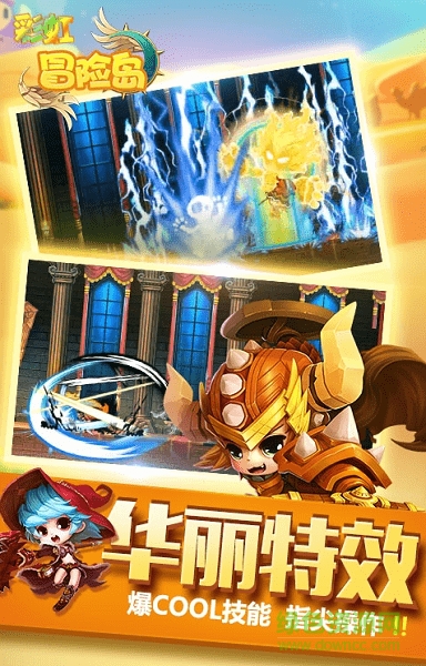 彩虹冒险岛 彩虹冒险岛