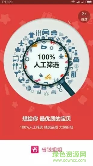 省钱姐姐 省钱姐姐