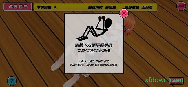 我的健身教练2 我的健身教练2