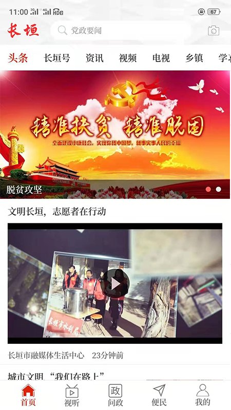 云上长垣 云上长垣