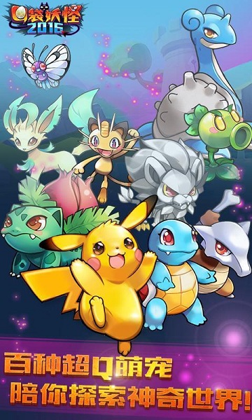 口袋妖怪守护者2