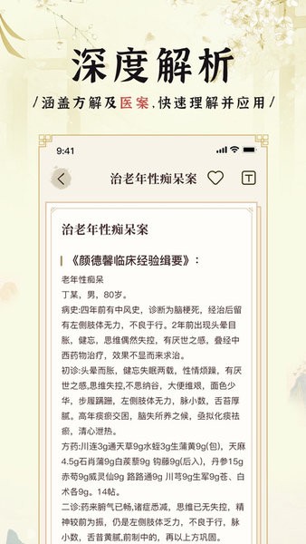 中医中药 中医中药