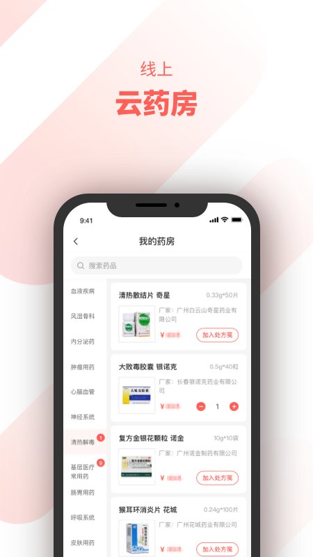 惠每医生 惠每医生