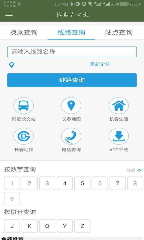 我的长春 我的长春
