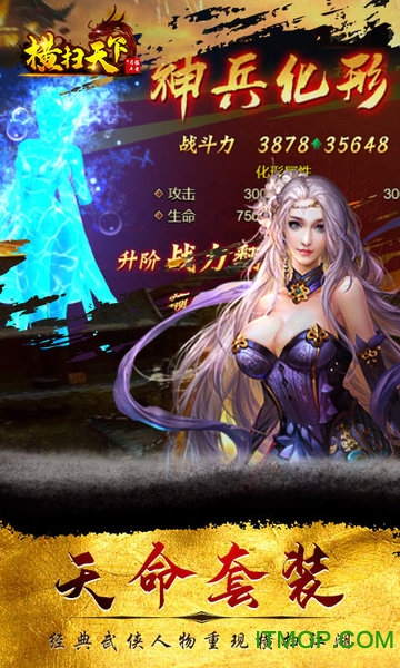 横扫天下坐骑升阶数据 横扫天下坐骑升阶数据