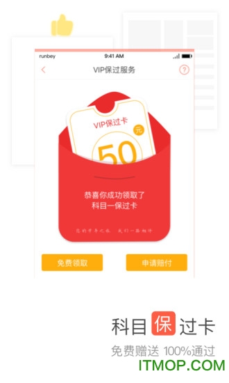 元贝驾考小车精华版(元贝驾考极速版) 元贝驾考小车精华版(元贝驾考极速版)