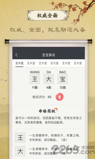 八字起名 八字起名