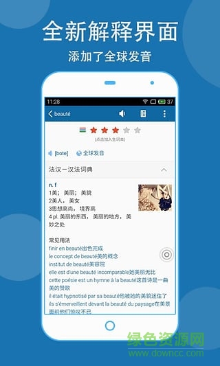 法语助手 法语助手