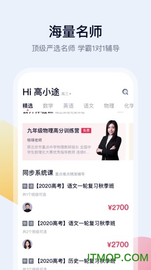 高途课堂平板官方版 高途课堂平板官方版