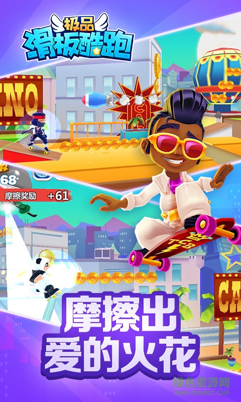 极品滑板酷跑 极品滑板酷跑