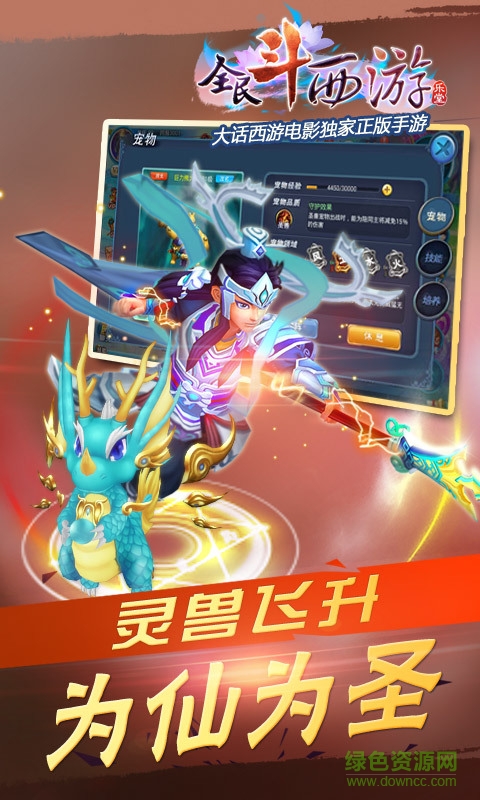 全民斗西游 全民斗西游