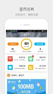 流流顺电信掌上营业厅(又名四川电信) 流流顺电信掌上营业厅(又名四川电信)