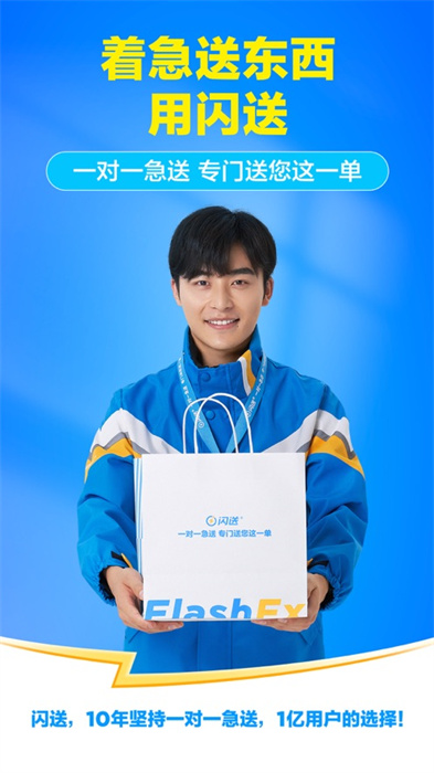 闪送ios版 闪送ios版